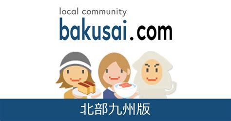 壱岐掲示板|壱岐市雑談掲示板｜爆サイ.com北部九州